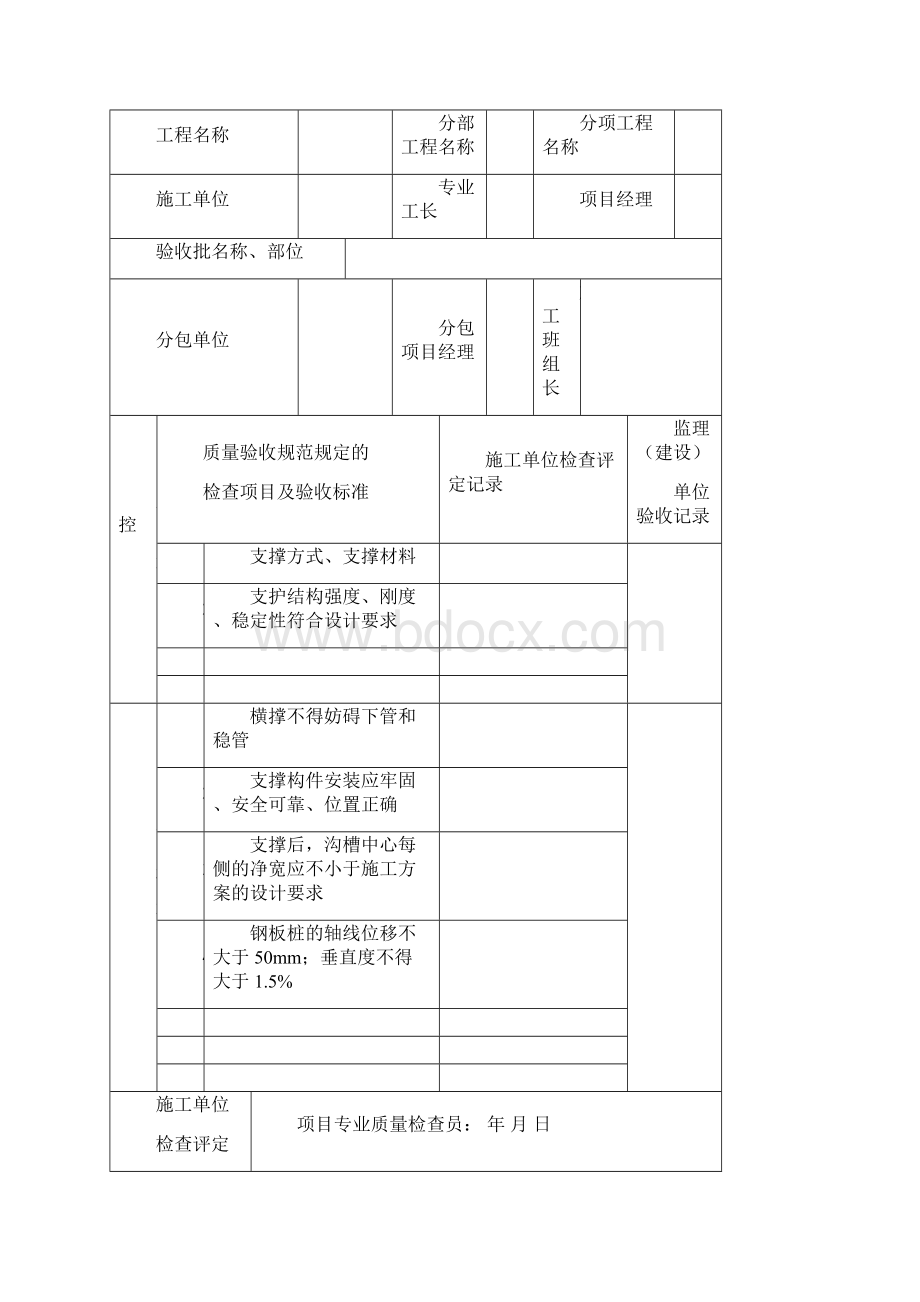 管道检验批全套文档格式.docx_第3页