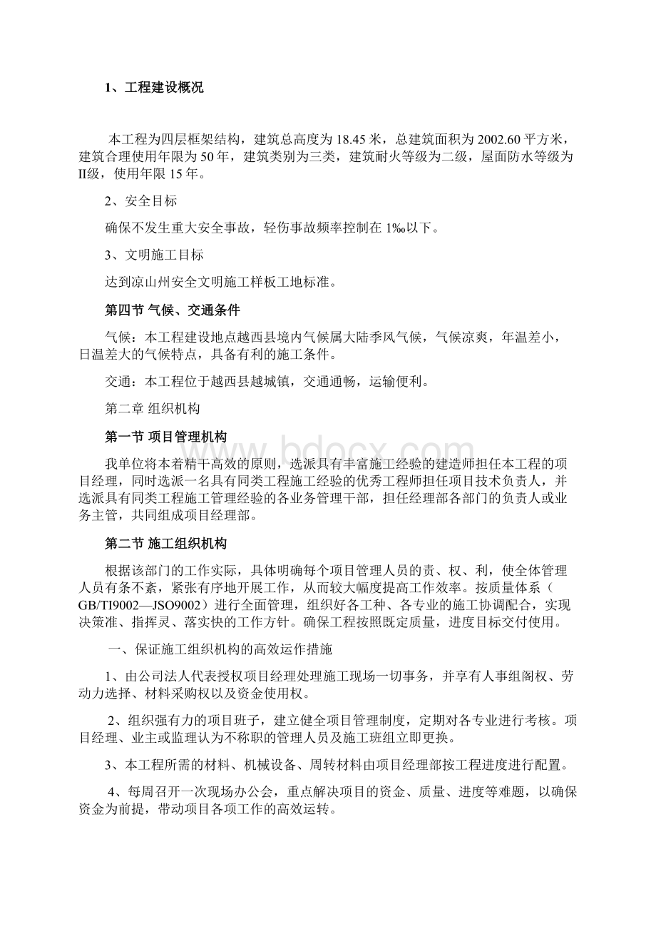 框架结构施工组织设计完整.docx_第2页