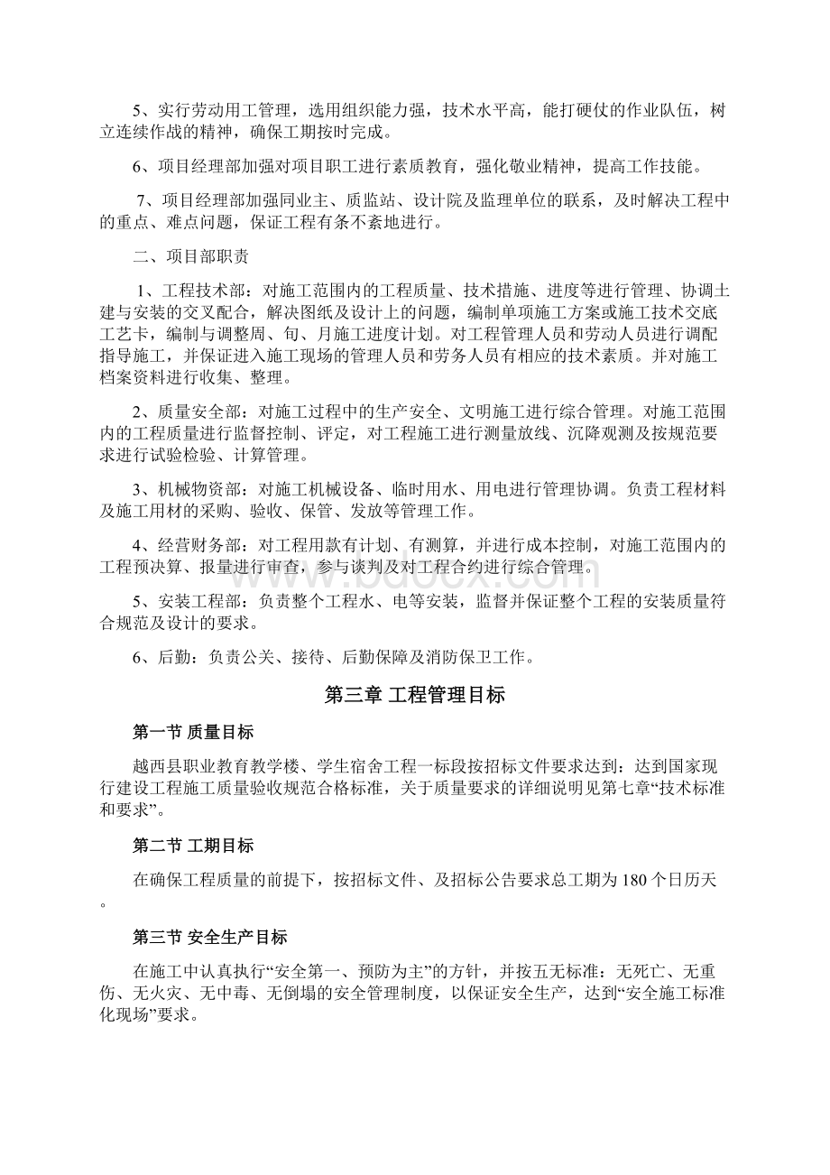 框架结构施工组织设计完整.docx_第3页