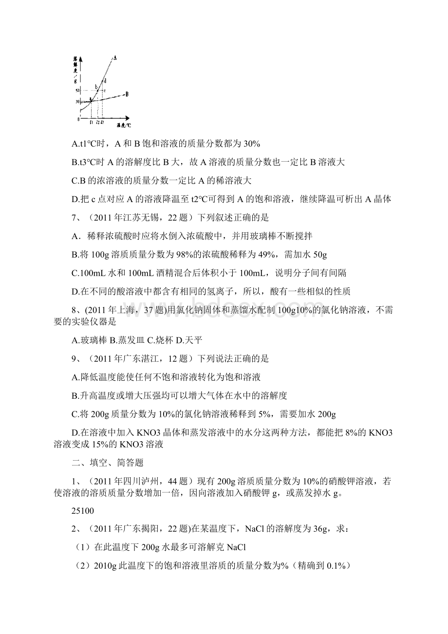 考点21溶质质量分数.docx_第2页