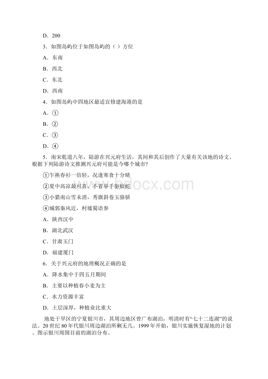 精选安徽省黄山市学年高二下学期期末考试地理试题Word版含答案地理知识点总结Word下载.docx_第2页