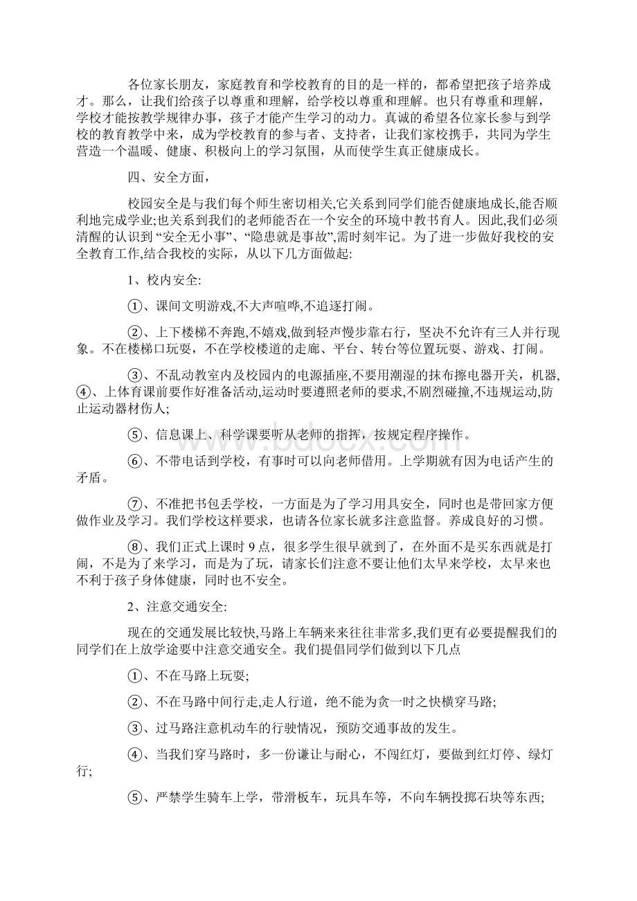 家长会校长发言稿15篇.docx_第3页