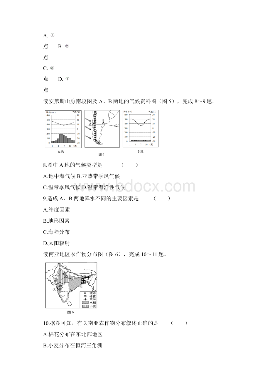 中考地理模拟真题含答案10.docx_第3页