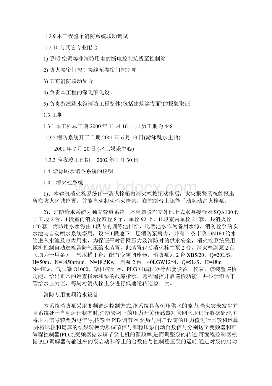 消防方案2Word格式文档下载.docx_第2页