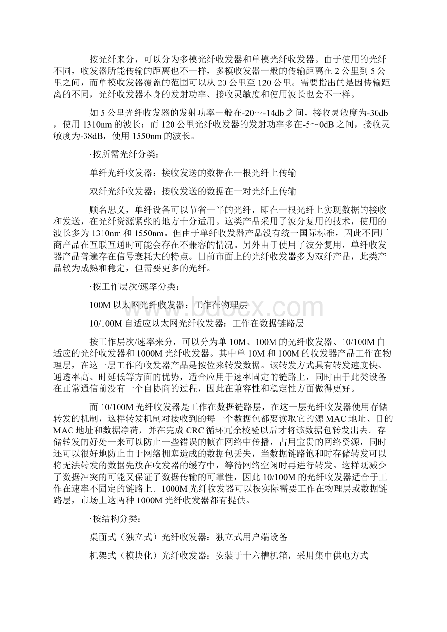 光纤收发器相关知识.docx_第2页