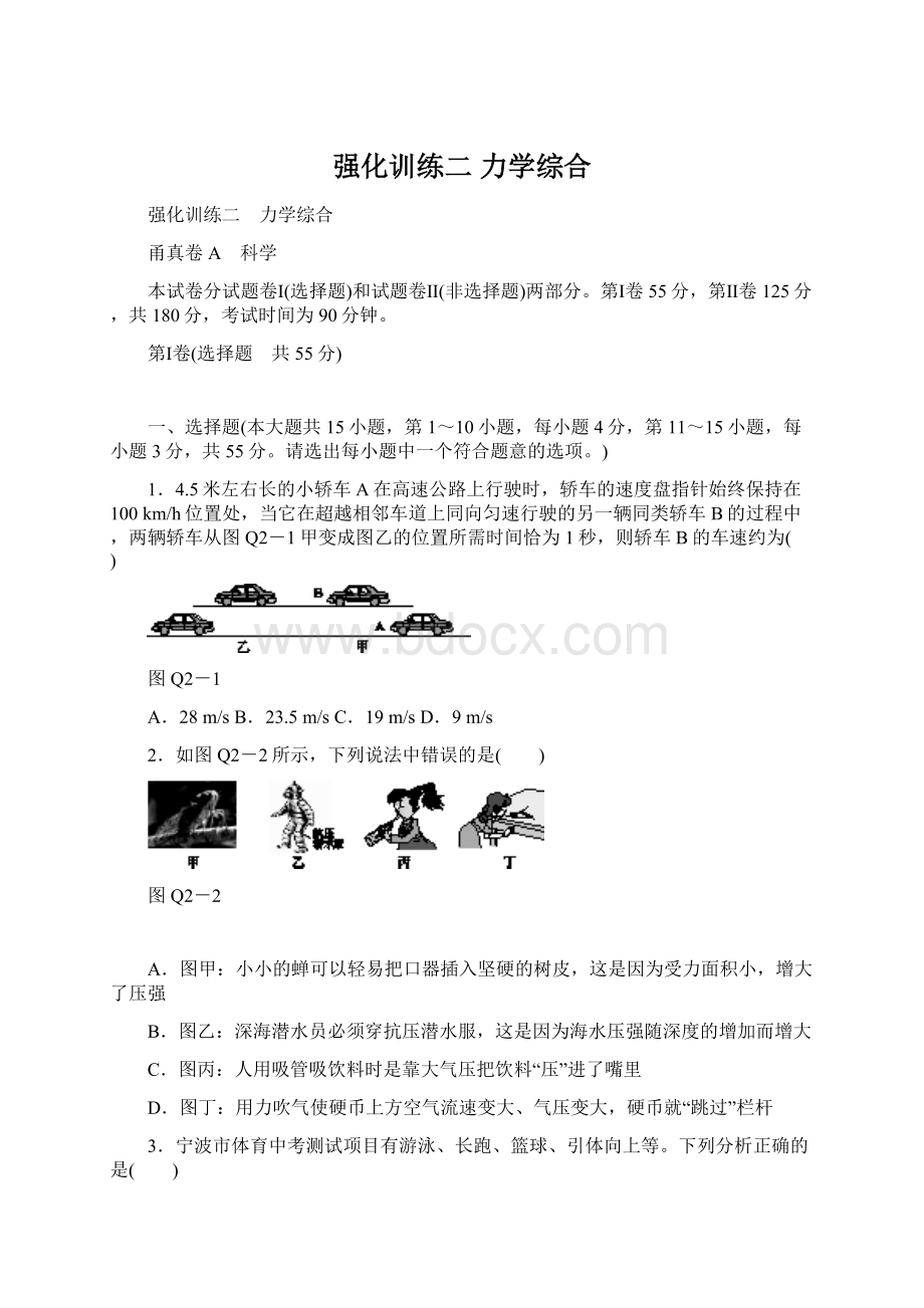 强化训练二 力学综合.docx_第1页