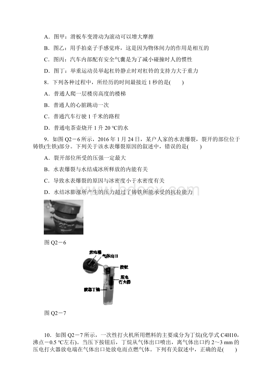 强化训练二 力学综合.docx_第3页