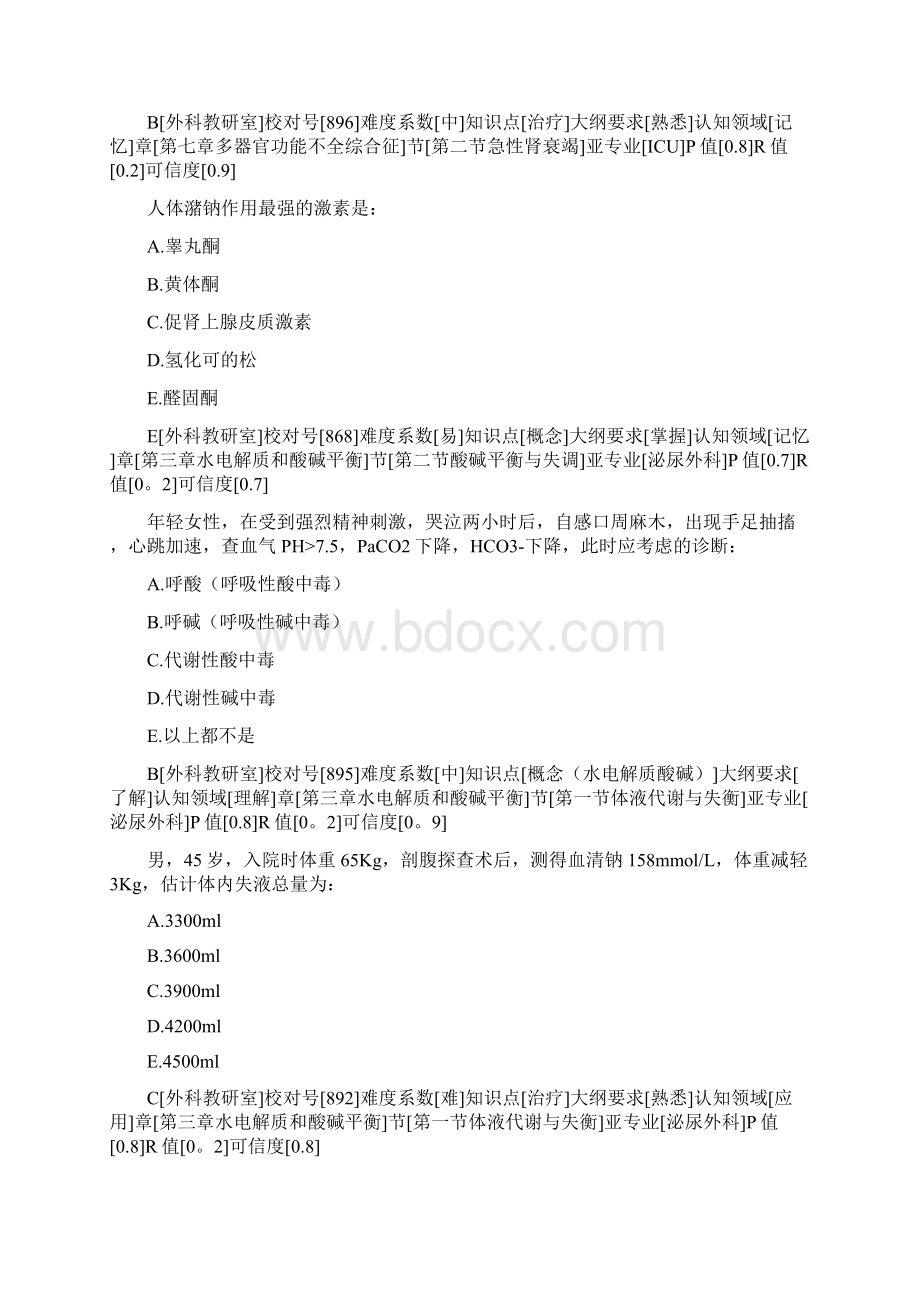 总多器官功能不全综合征.docx_第2页