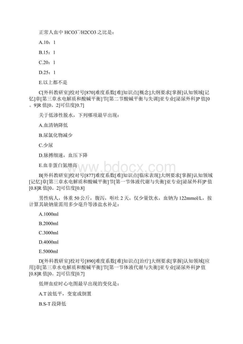 总多器官功能不全综合征.docx_第3页