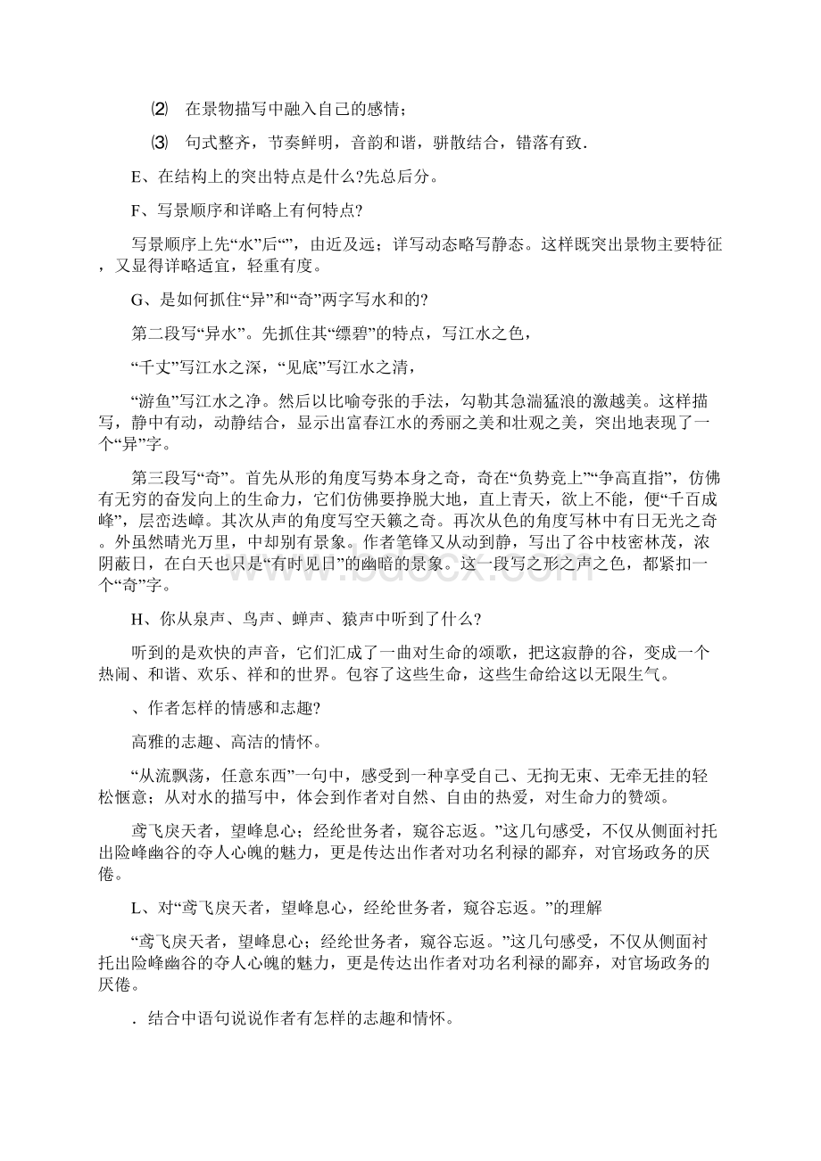 八年级语文下册第五单元复习知识点归纳与总结资料文档格式.docx_第3页