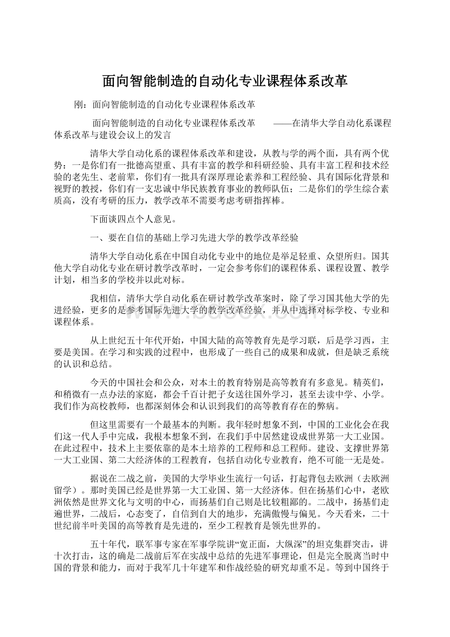 面向智能制造的自动化专业课程体系改革.docx_第1页