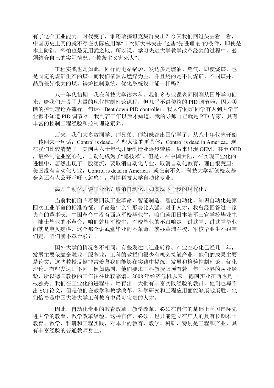 面向智能制造的自动化专业课程体系改革.docx_第2页