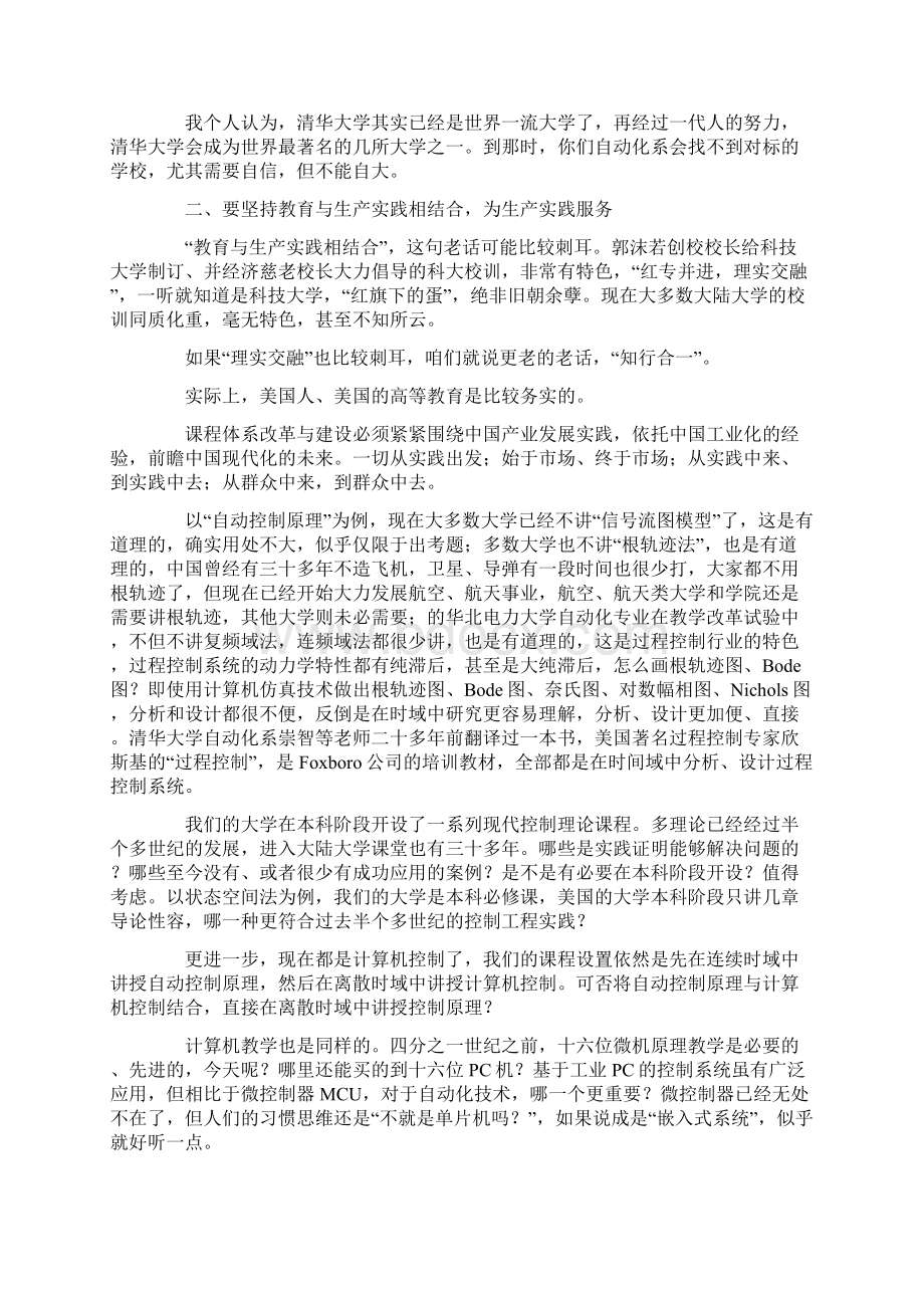 面向智能制造的自动化专业课程体系改革.docx_第3页