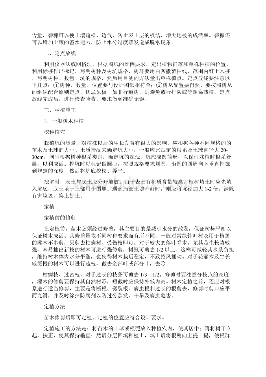 园林绿化施工技术方案设计.docx_第2页