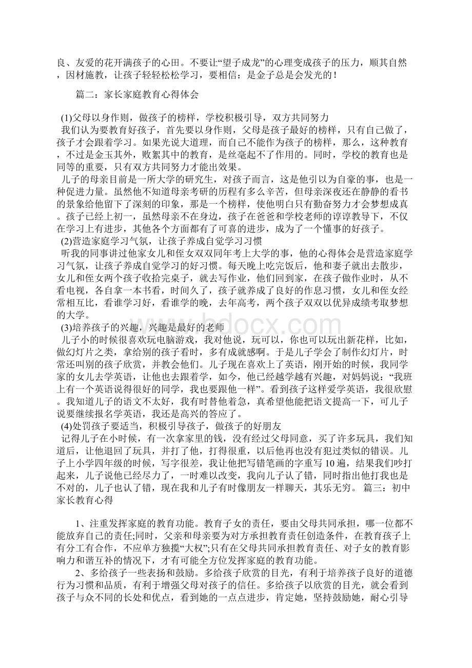 教育孩子的心得体会Word文档下载推荐.docx_第2页