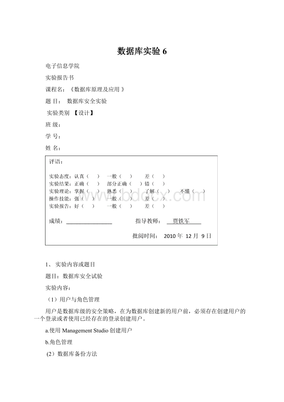 数据库实验6Word文档格式.docx_第1页