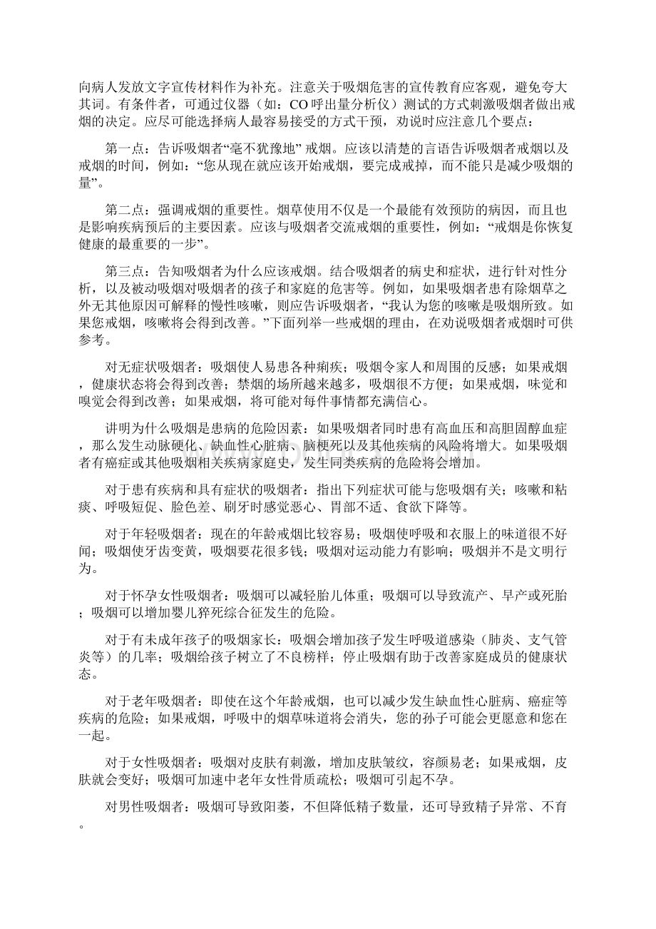 戒烟方法与技巧.docx_第3页