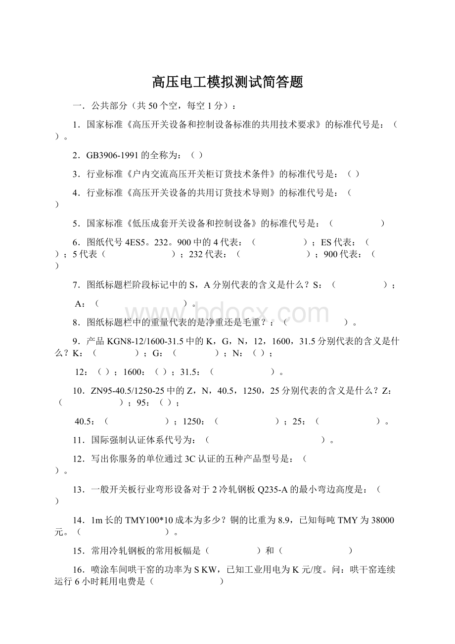 高压电工模拟测试简答题.docx_第1页