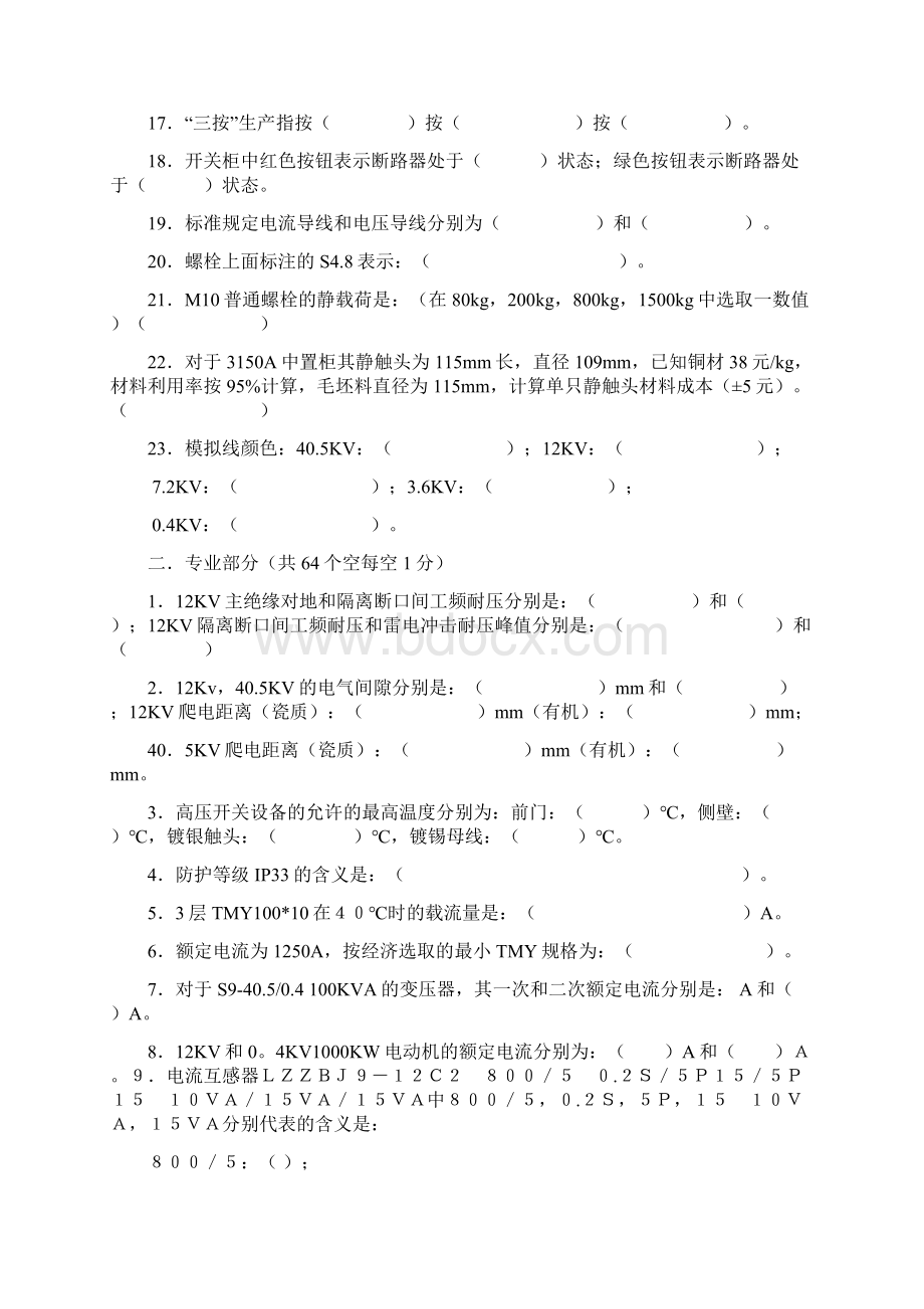 高压电工模拟测试简答题.docx_第2页