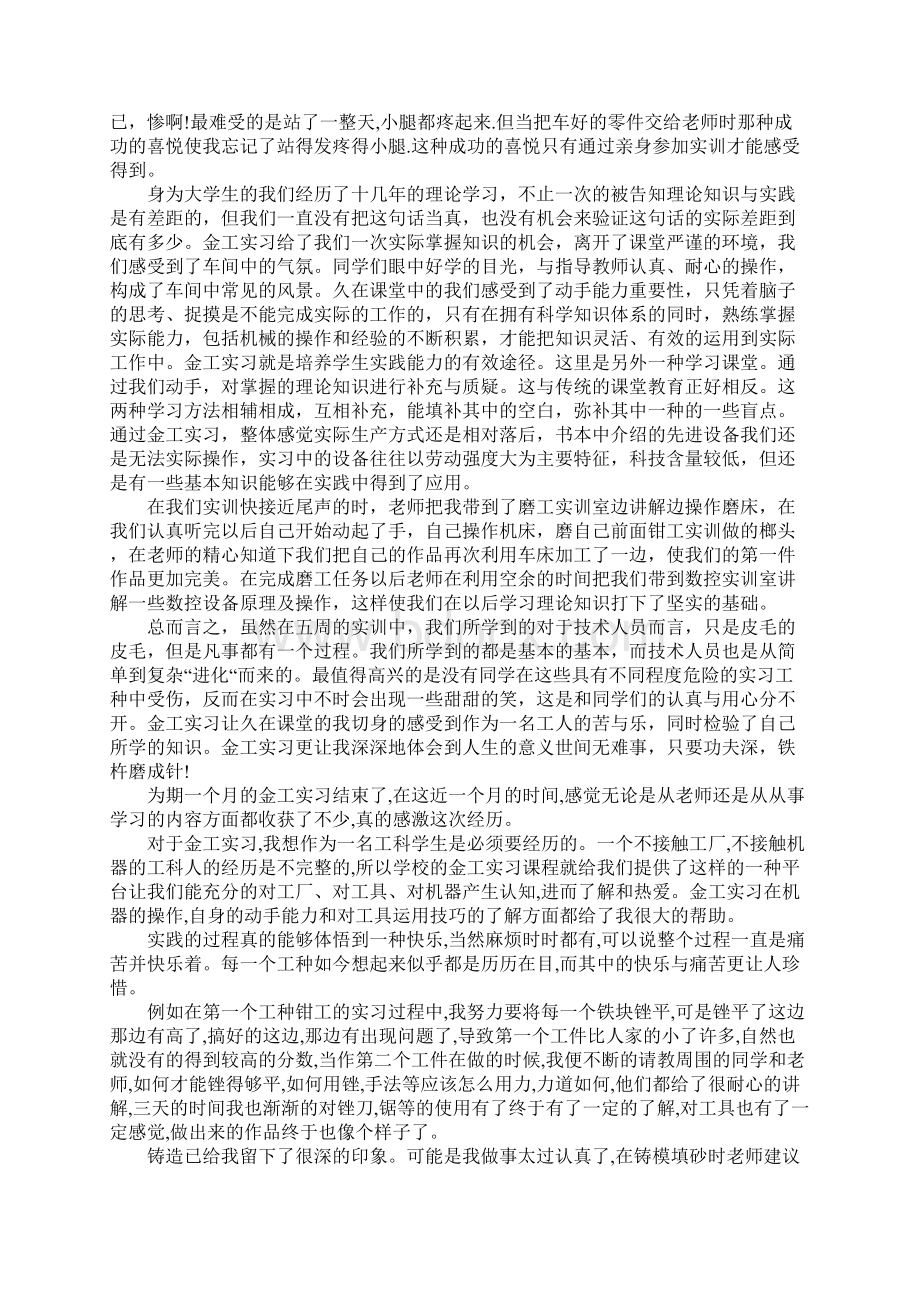 金工实习的心得体会3篇.docx_第2页