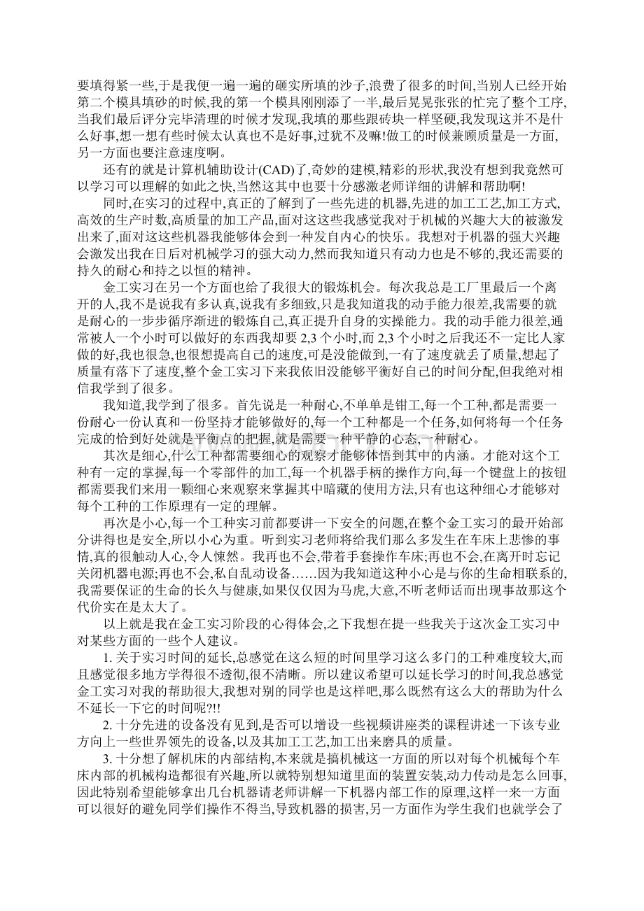 金工实习的心得体会3篇.docx_第3页