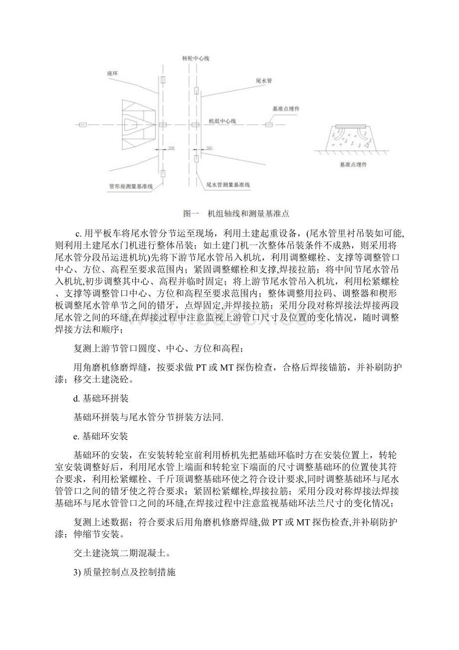 灯泡贯流机组施工组织设计.docx_第3页