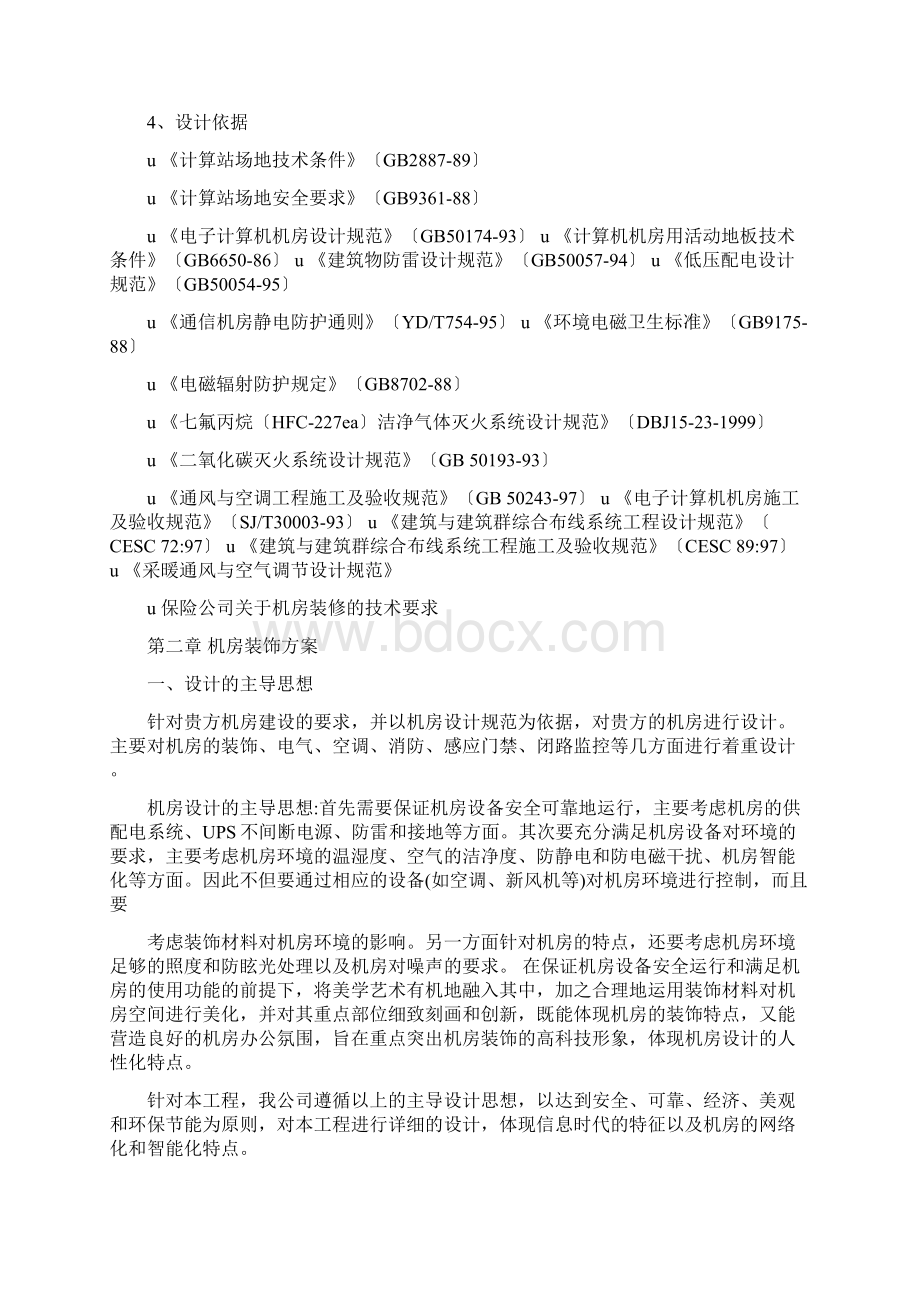 计算机网络机房建设方案.docx_第2页