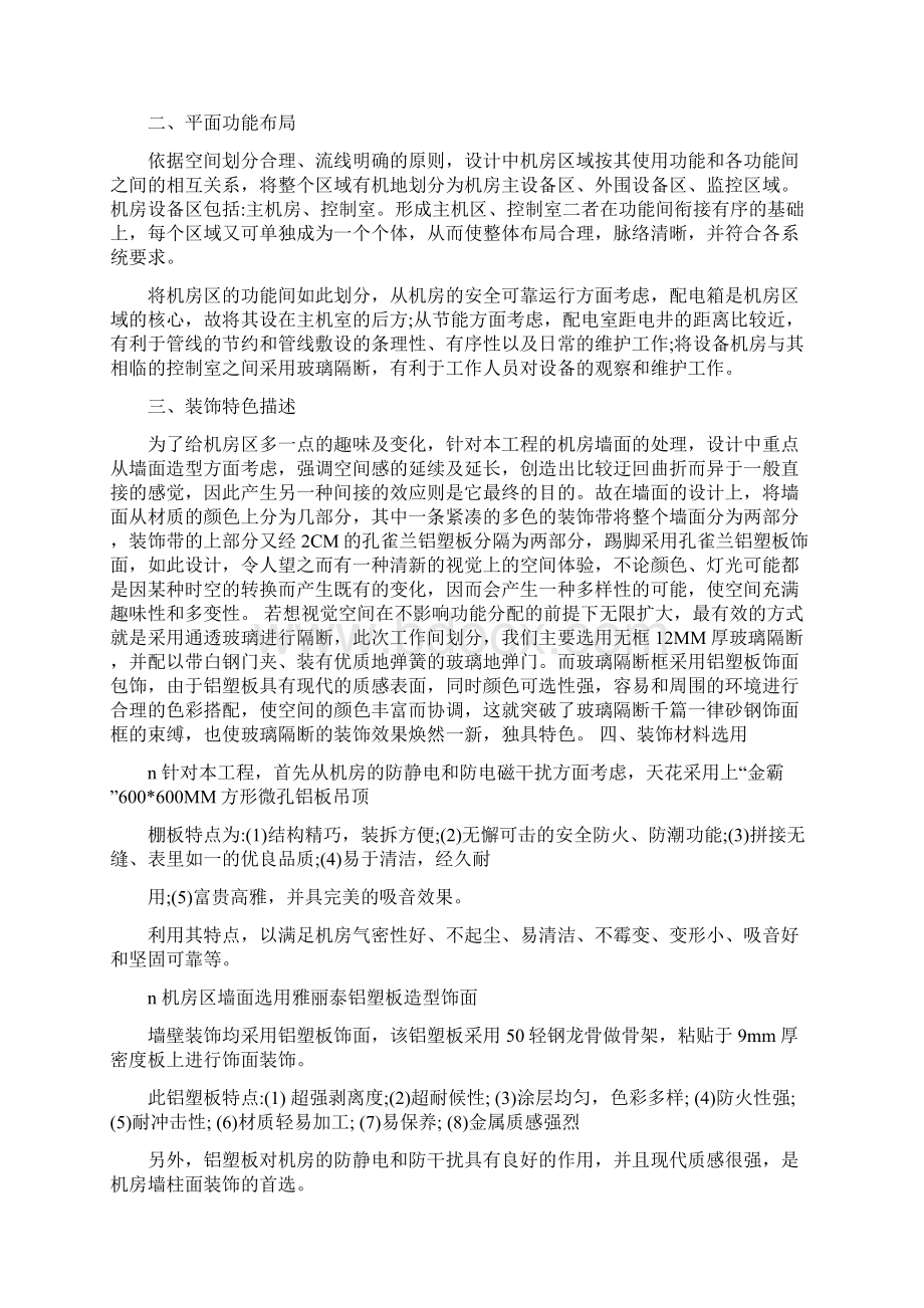 计算机网络机房建设方案.docx_第3页