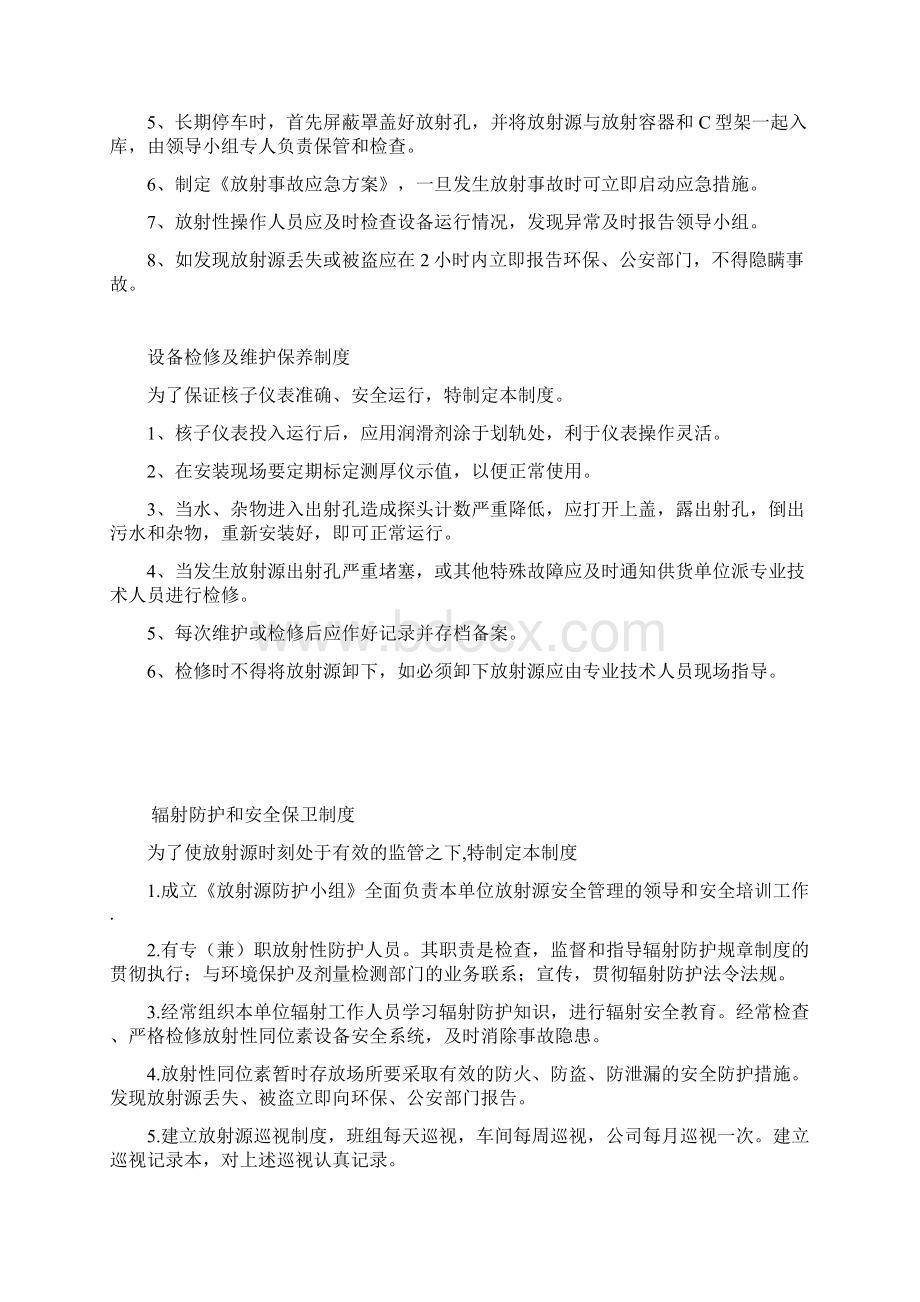 放射源管理制度.docx_第2页