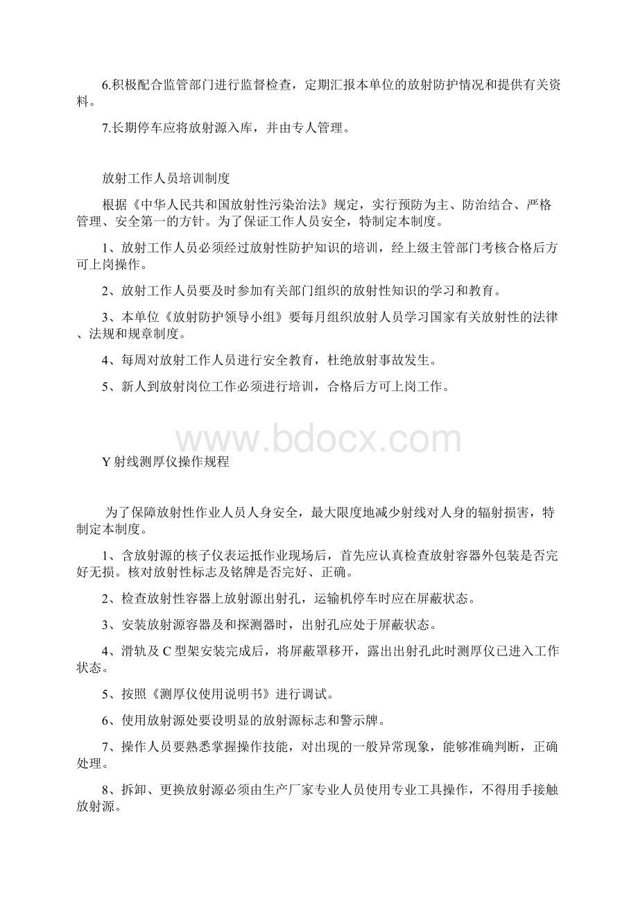 放射源管理制度.docx_第3页