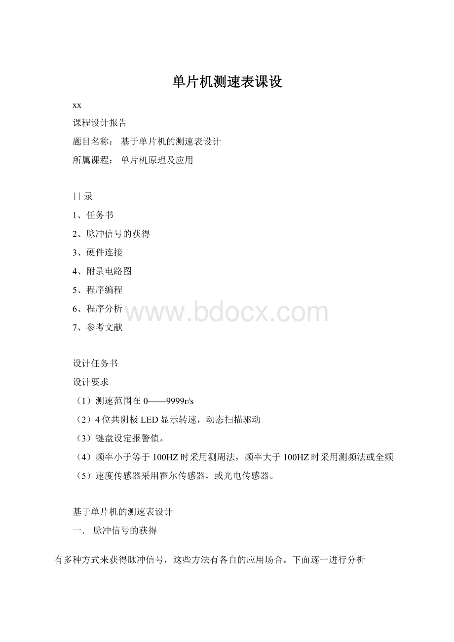 单片机测速表课设.docx_第1页