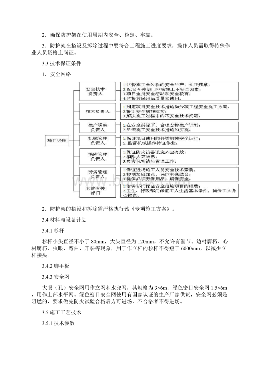 高压线安全防护专项施工方案批注.docx_第3页