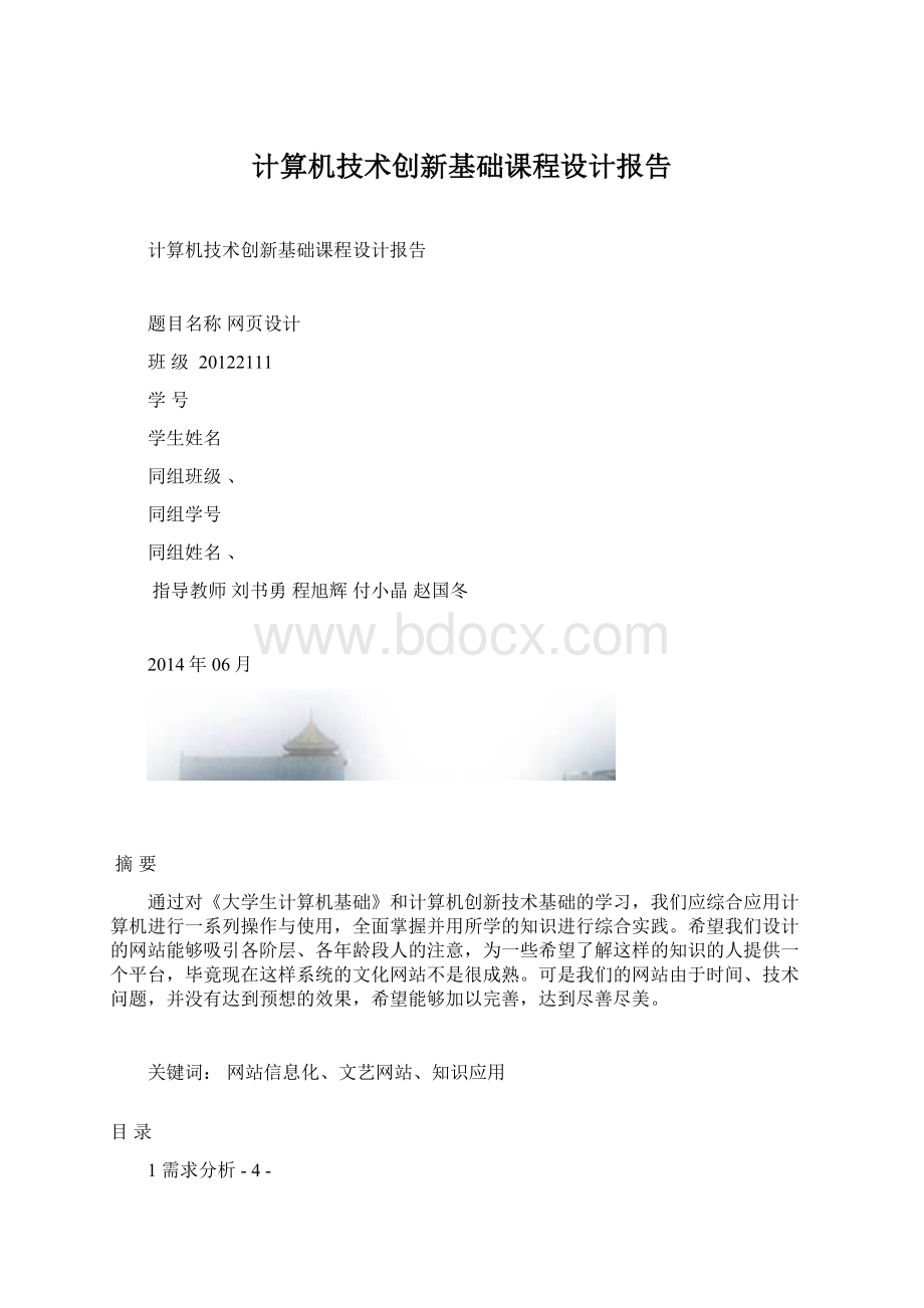 计算机技术创新基础课程设计报告.docx_第1页