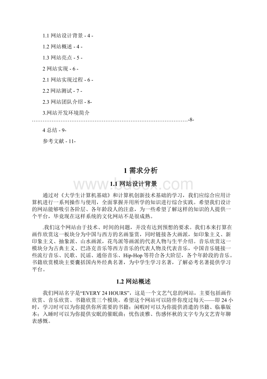 计算机技术创新基础课程设计报告.docx_第2页