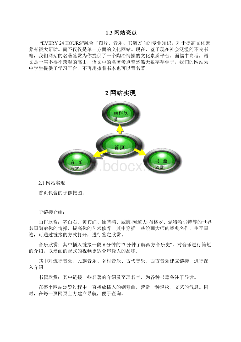 计算机技术创新基础课程设计报告.docx_第3页