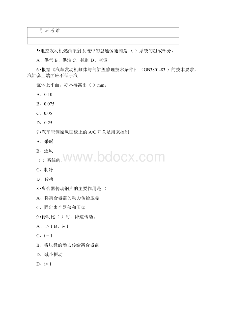 汽车修理工四级试题及答案Word格式文档下载.docx_第2页