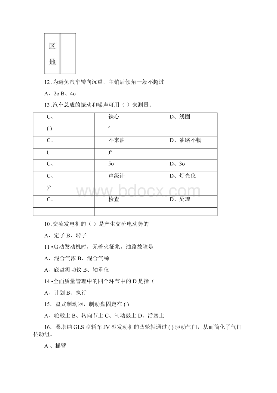 汽车修理工四级试题及答案Word格式文档下载.docx_第3页