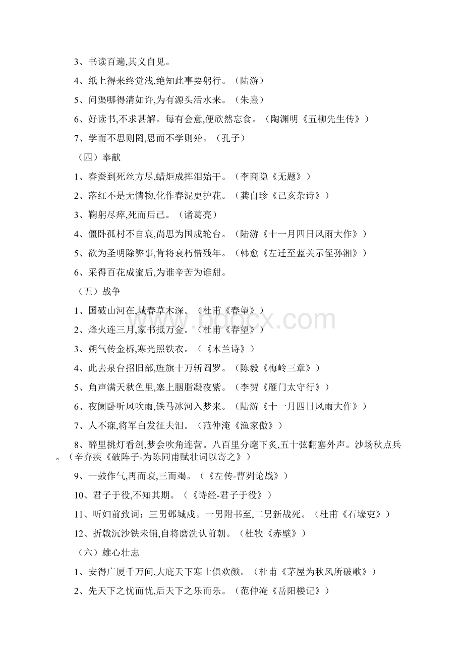 小升初语文必背古诗句分类汇总Word文档格式.docx_第2页