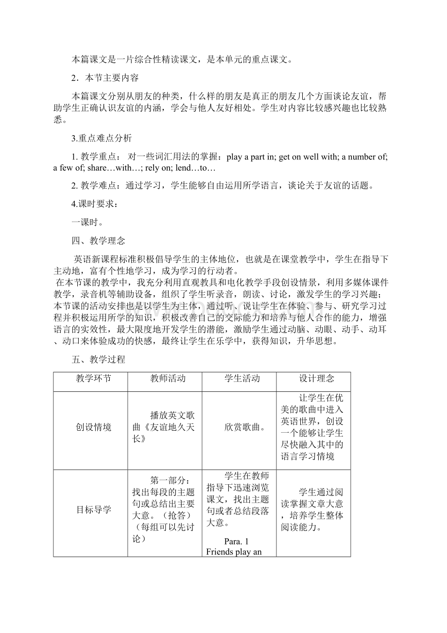 MakingFriends教学设计课题文档格式.docx_第2页