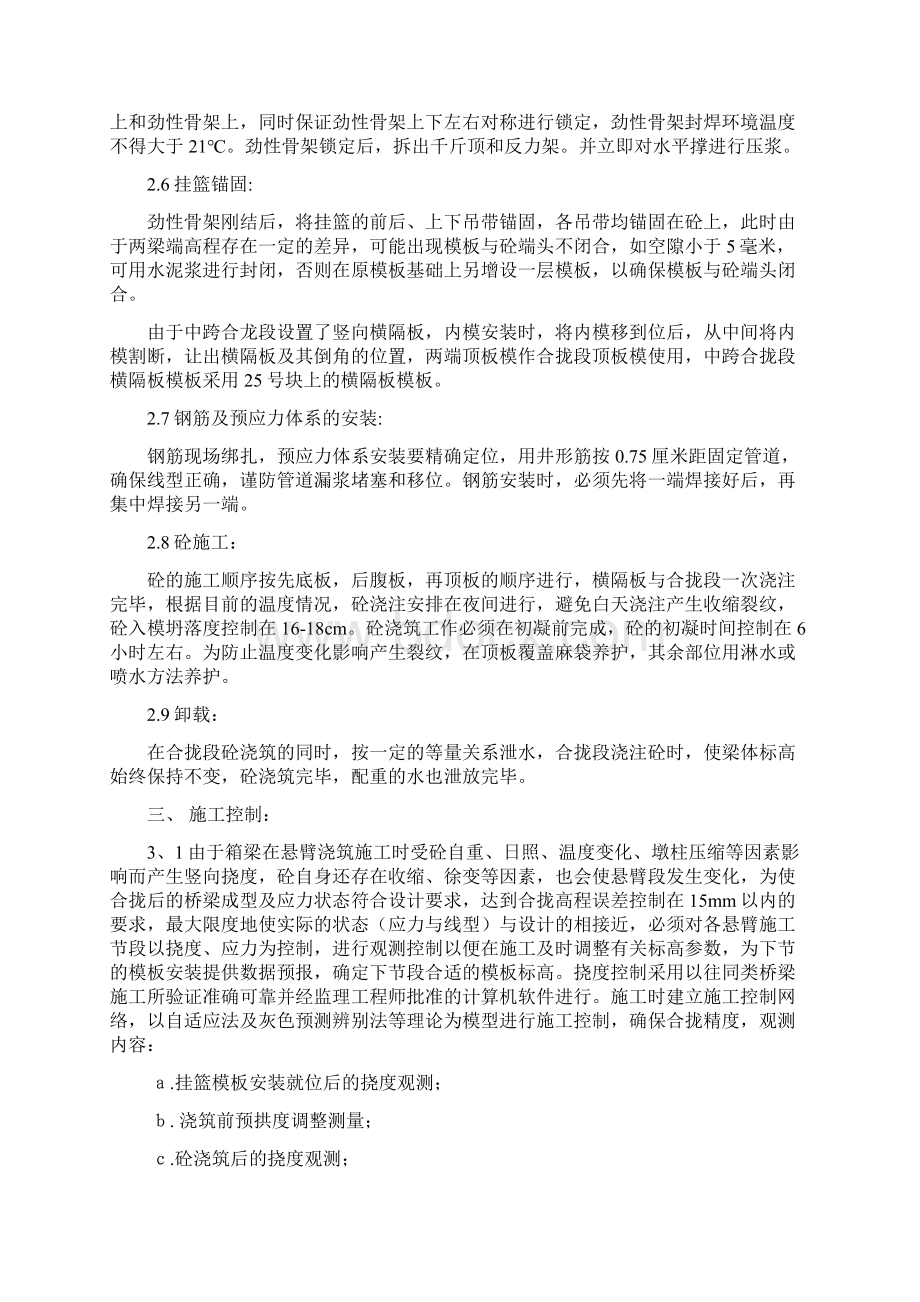 汤溪河大桥合拢段施工方案Word下载.docx_第3页