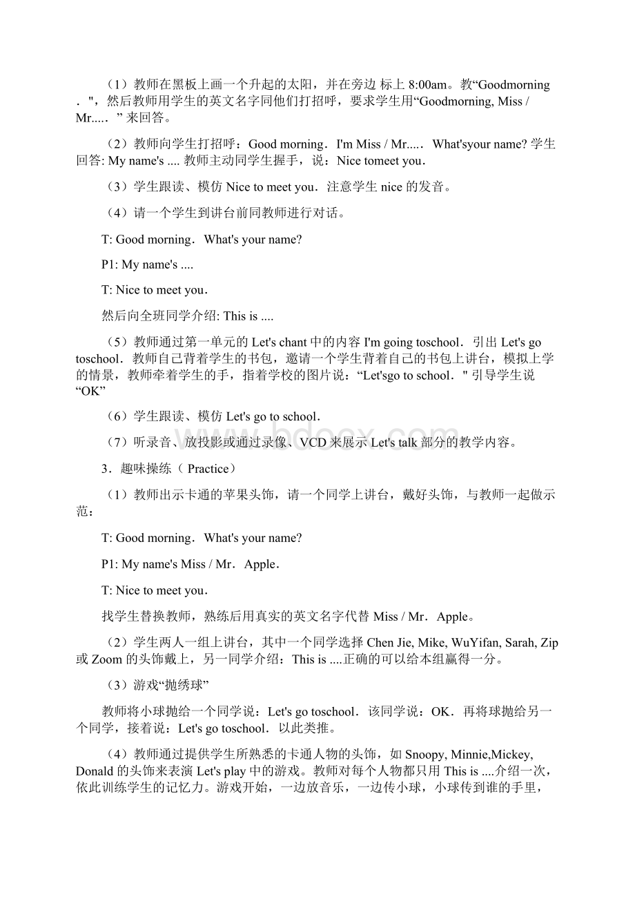 三年级上册第二单元Word格式文档下载.docx_第2页