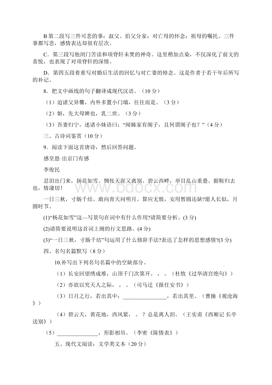 江苏灌云陡沟中学1314学年高二上第一次过关检测语文.docx_第3页