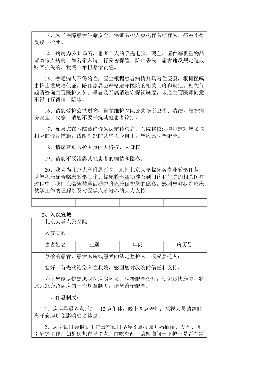 第一篇 公共告知部分.docx_第3页