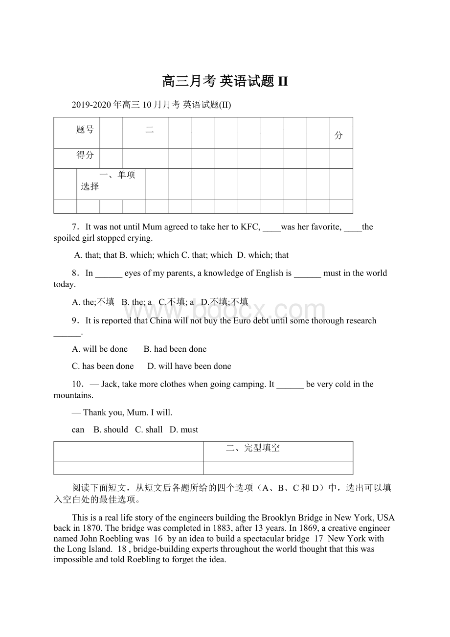 高三月考 英语试题IIWord格式文档下载.docx