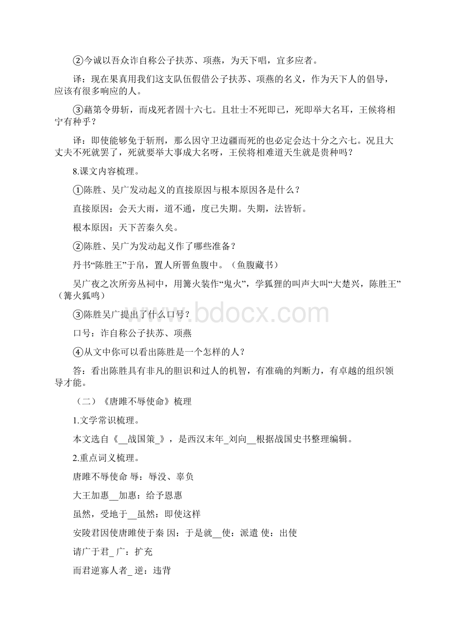 最新中考人教版九年级语文上册文言文知识汇总+文言文练习题.docx_第3页