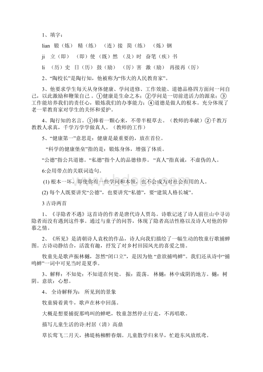 五年级上册语文知识点重点整理复习试题Word文件下载.docx_第2页