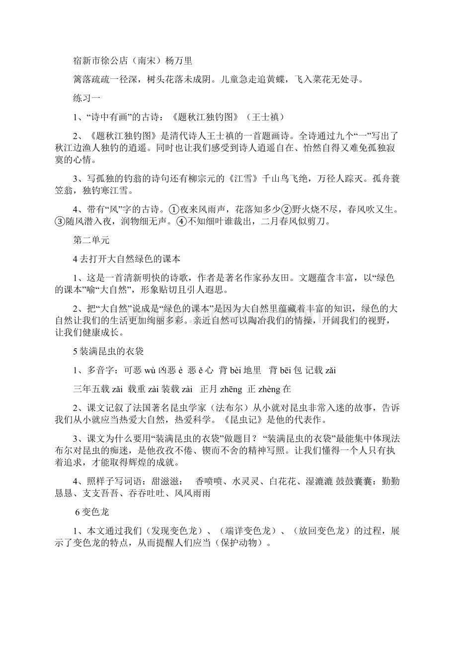 五年级上册语文知识点重点整理复习试题Word文件下载.docx_第3页