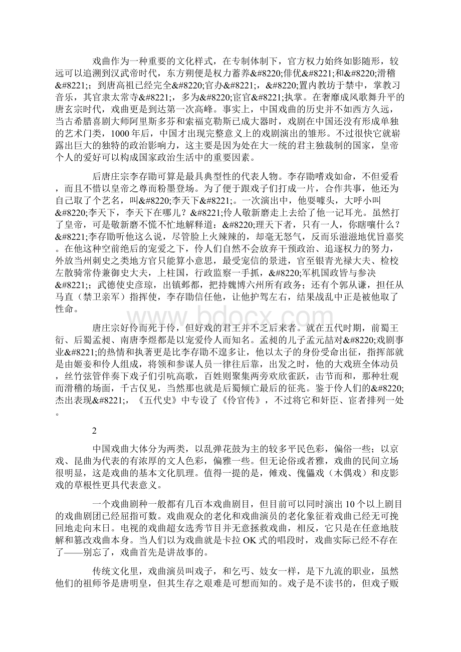 曲终人散的中国戏曲.docx_第2页