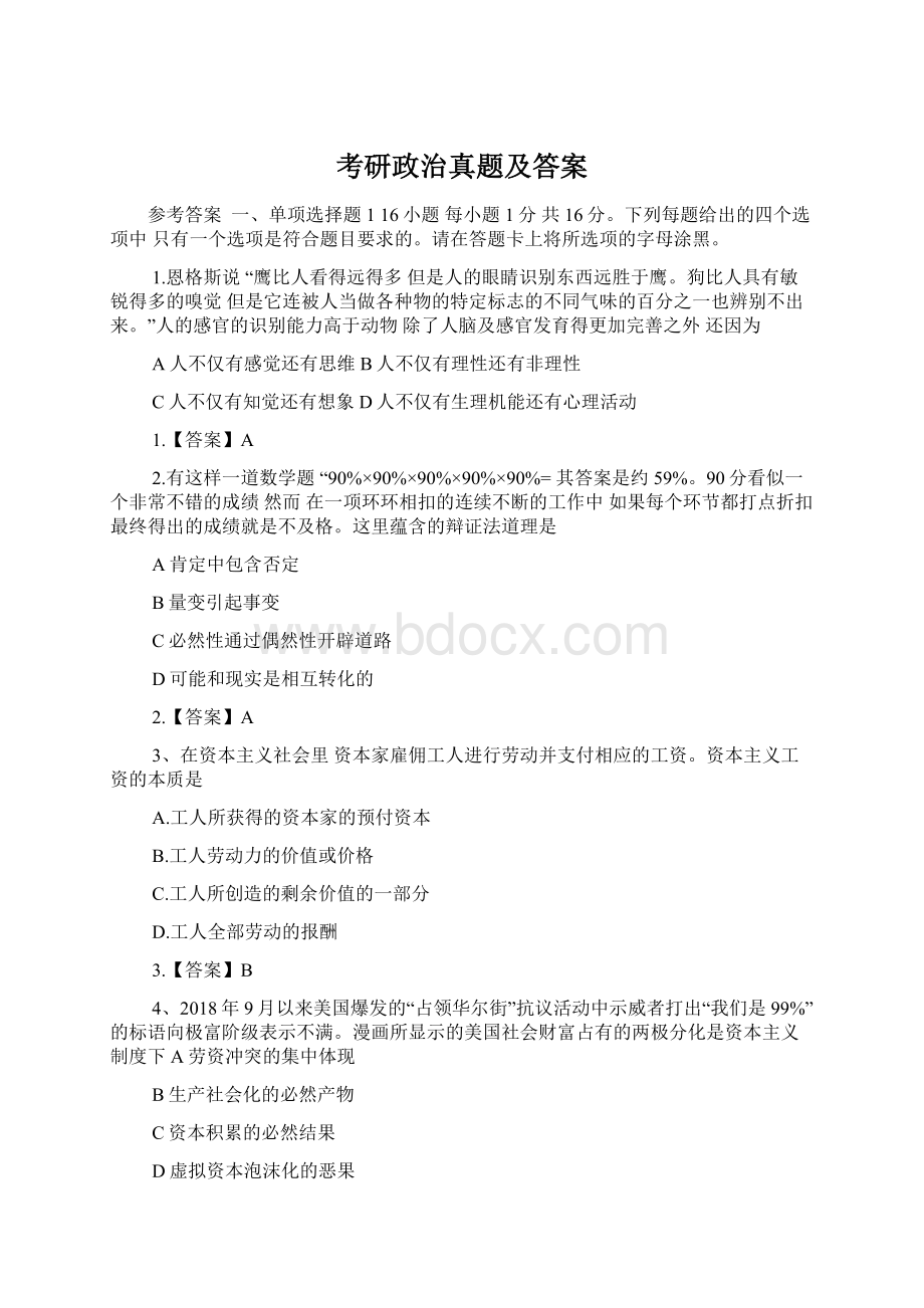 考研政治真题及答案Word文档下载推荐.docx