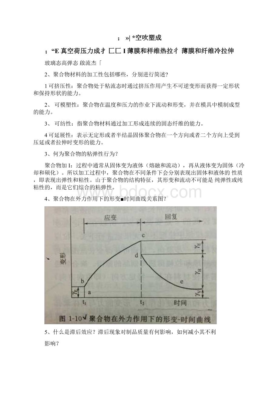 成型加工原理.docx_第3页